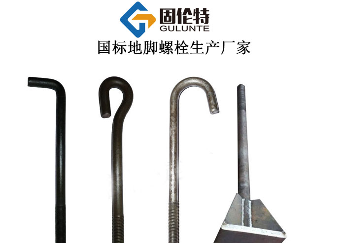 地腳螺栓國標型號及規(guī)格尺寸表大全