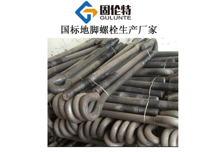 地腳螺栓廠家 地腳螺栓廠家