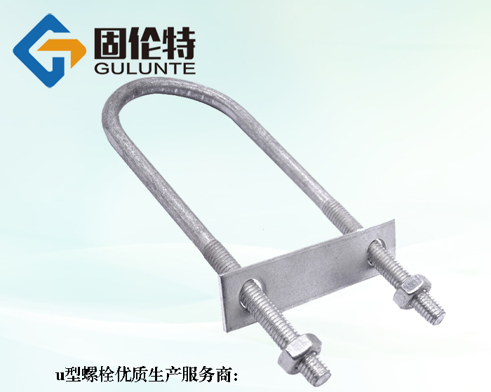 光伏u型螺栓廠家直銷批發價格