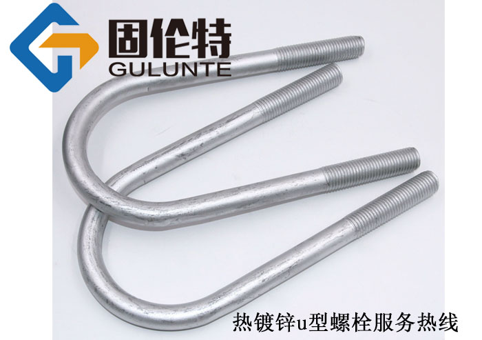 訂購8.8級u型螺栓,u型螺栓螺栓生產(chǎn)廠家